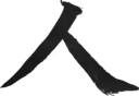 人