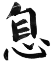 息